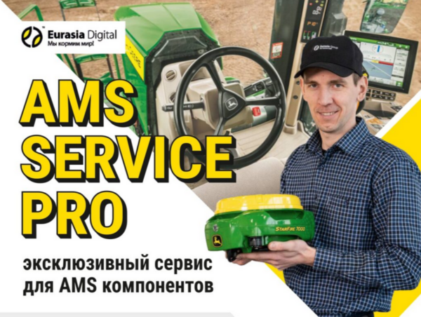 Эксклюзивный сервис для AMS компонентов. AMS Service Pro